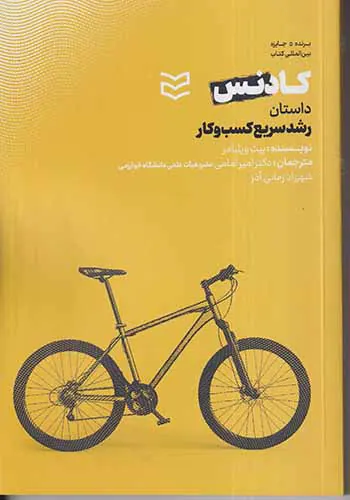 کادنس